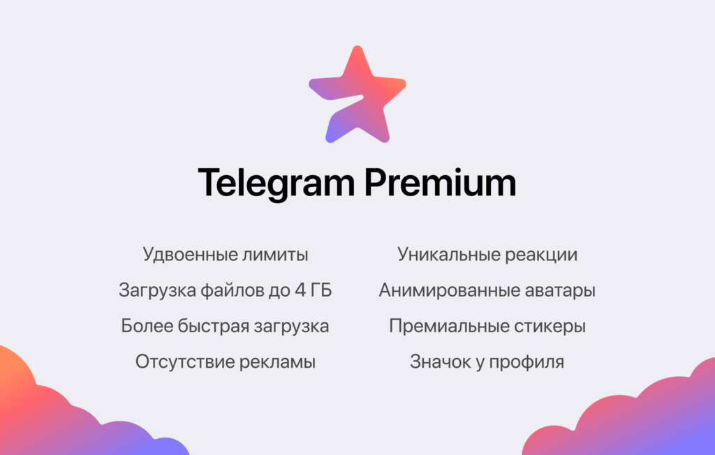 Telegram Premium: платная подписка обойдется в 4,99 $ в месяц